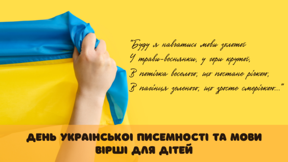 вірші про українську мову